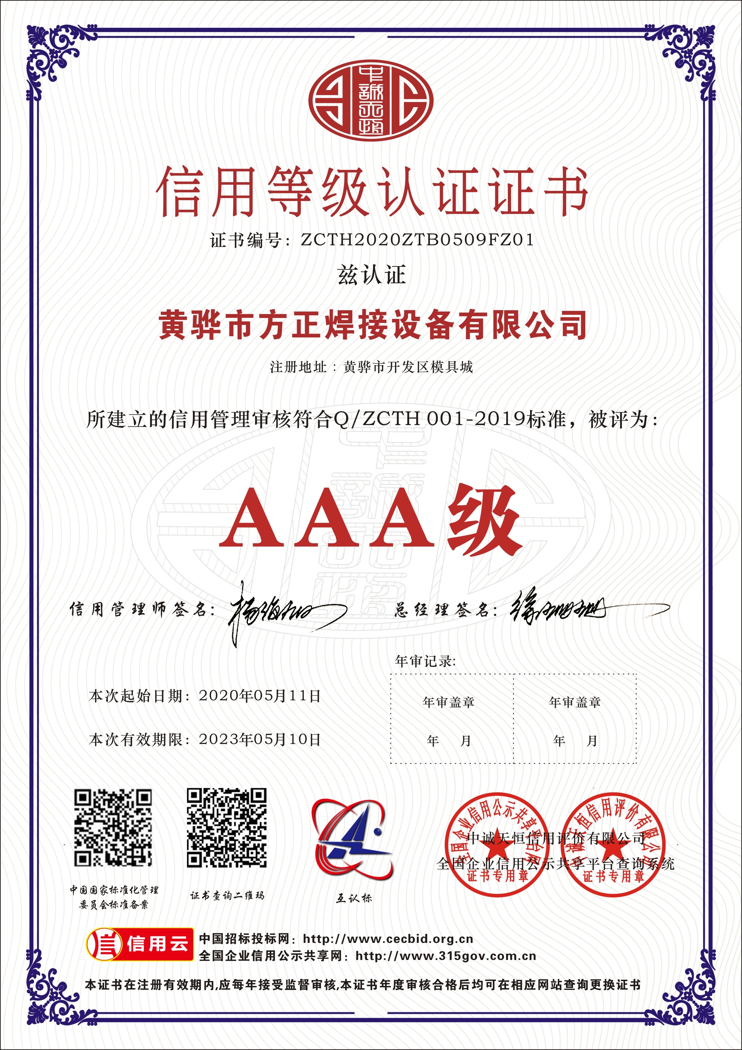 Çin Huanghua Fangzheng Welding Equipment CO., Ltd Sertifikalar