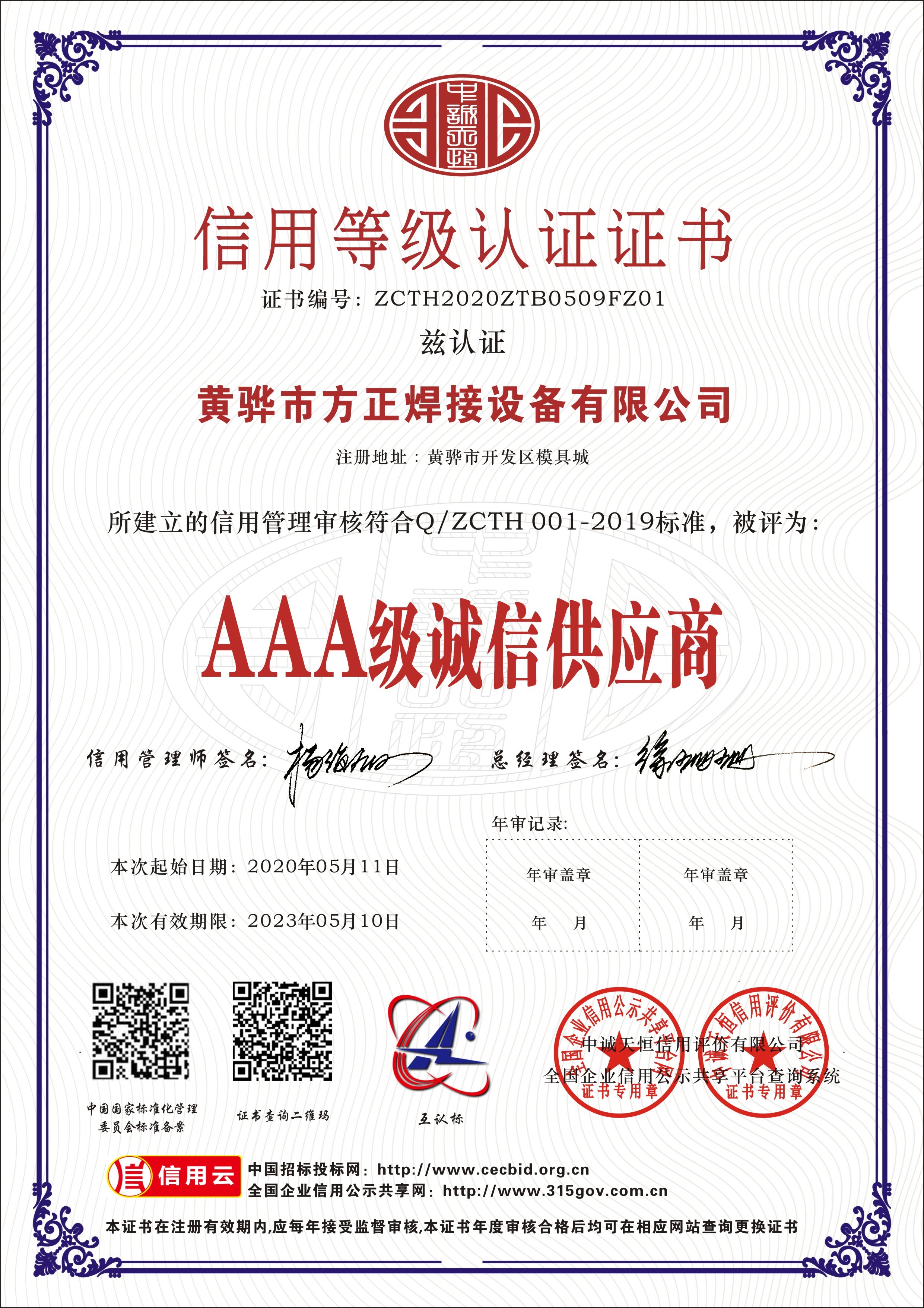 Çin Huanghua Fangzheng Welding Equipment CO., Ltd Sertifikalar