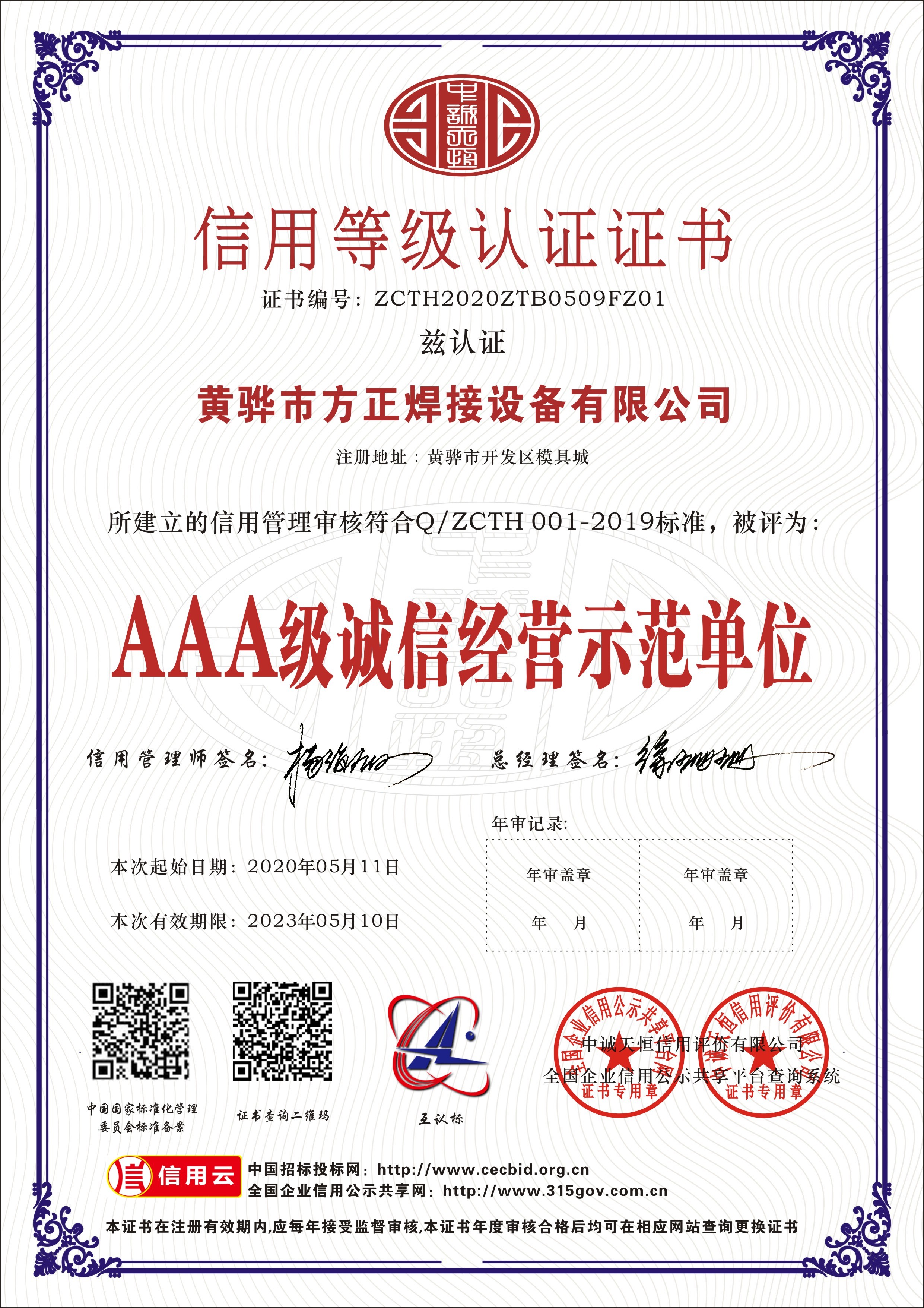 Çin Huanghua Fangzheng Welding Equipment CO., Ltd Sertifikalar